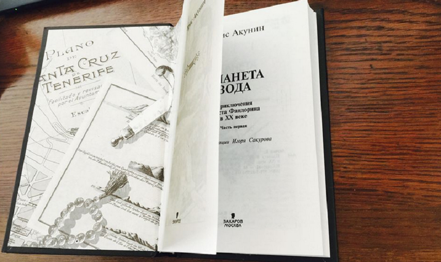 Вышла в свет новая книга Бориса Акунина