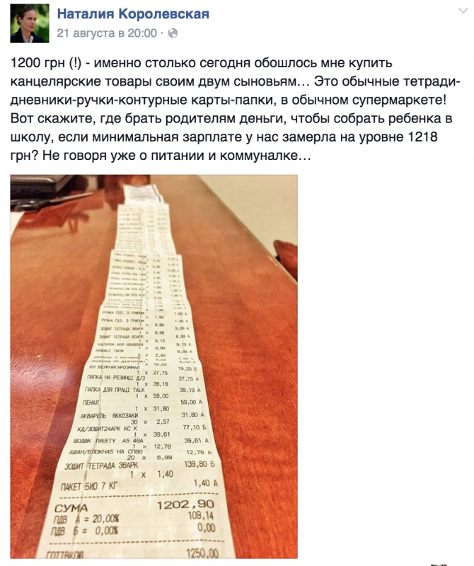 Фото: Nataliya Korolevskaya / Facebook