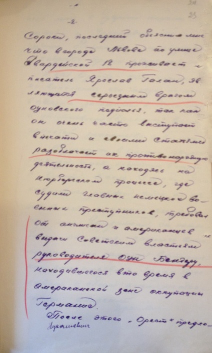 Дело Илария Лукашевича, пять томов которого хранятся в Киевском госархиве СБУ, и фрагмент протокола допроса Илария: «...последний объяснил мне, что в городе Львове по улице Гвардейской, 18 проживает писатель Ярослав Галан, являющийся серьезным врагом оуновского подполья, так как он очень часто выступает в печати и своими статьями разоблачает их противонародную деятельность, а находясь на Нюрнбергском процессе, где судили главных нацистских преступников, требовал от англичан и американцев выдачи советским властям руководителя ОУН Бандеру»