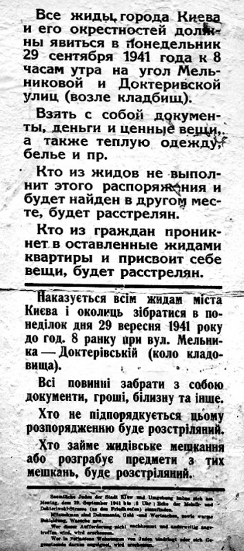 Такими листовками на трех языках был оклеен весь Киев накануне массовых расстрелов в Бабьем Яру