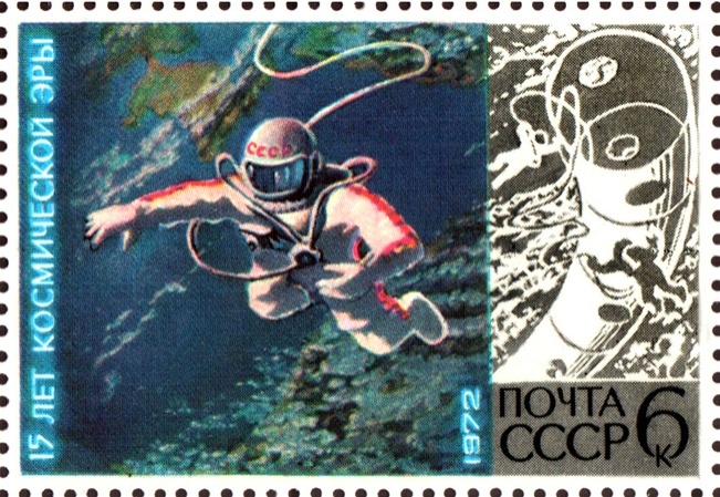Рисунок Алексея Леонова и Андрея Соколова «Выход человека в открытый космос» на почтовой марке СССР «15-летие космической эры», 1972 год