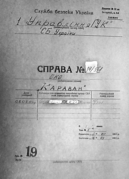 «Когда мы только начали разработку, де­ло носило кодовое название «Караван». Потом, когда спецслужбы 11 стран объединились для противодействия наркобизнесу, операцию назвали Premier»