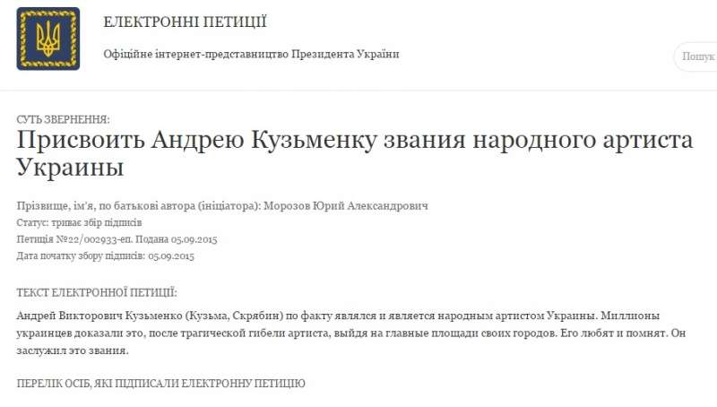 Фото: petition.president.gov.ua