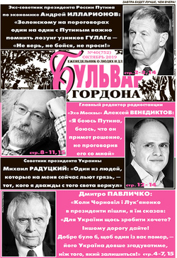 "Бульвар Гордона", №40 (752) 2019, октябрь
