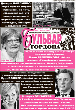 "Бульвар Гордона", №41 (753) 2019, октябрь