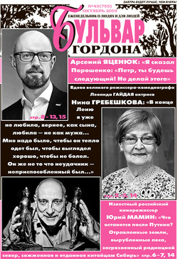 "Бульвар Гордона", №43 (755) 2019, октябрь