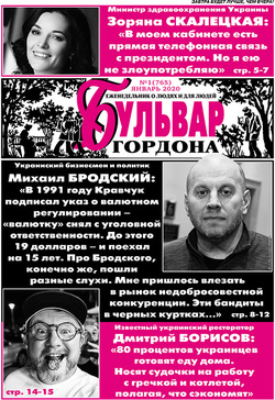 "Бульвар Гордона", №1 (765) 2020, январь