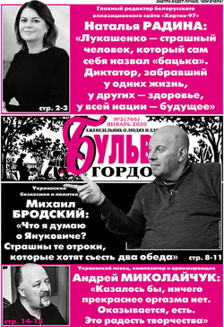 "Бульвар Гордона", №2 (766) 2020, январь