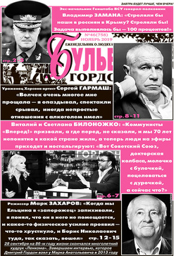 "Бульвар Гордона", №46 (758) 2019, ноябрь