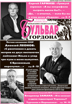 "Бульвар Гордона", №47 (759) 2019, ноябрь