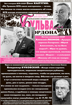 "Бульвар Гордона", №49 (761) 2019, декабрь