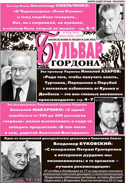 "Бульвар Гордона", №50 (762) 2019, декабрь