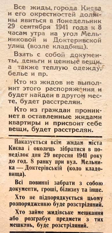 С 28 сентября 1941 года по всему Киеву были расклеены объявления на двух языках