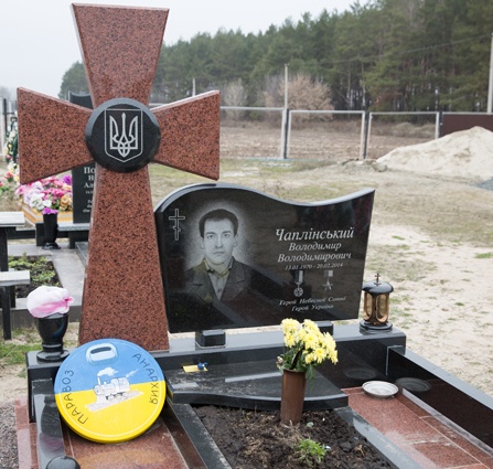 Могила Героя Украины Владимира Чаплинского в Обухове