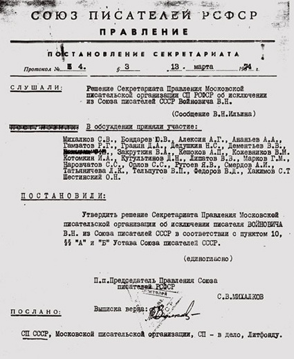 Постановление об исключении Владимира Войновича из Союза писателей СССР было принято единогласно